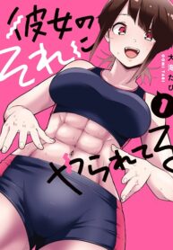 Kanojo No Sore Ni Yarareteru