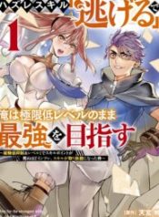 Hazure Skill [Nigeru] de Ore wa Kyokugen-tei Level no Mama Saikyou wo Mezasu