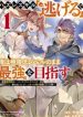 Hazure Skill [Nigeru] de Ore wa Kyokugen-tei Level no Mama Saikyou wo Mezasu