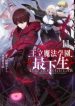 Ouritsu Mahou Gakuen no Saikasei