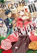 Akuyaku Reijou No Shitsuji-Sama Hametsu