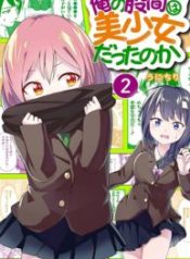 Ore No Kokan Wa Bishoujo Datta No Ka