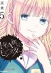 1-Nen a-Gumi no Monster