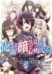 Ore Ni Wa Kono Kuragari Ga Kokochiyo Katta: Zetsubou Kara Hajimaru Isekai Seikatsu, Kami No Kimagure De Kyousei Haishinchuu