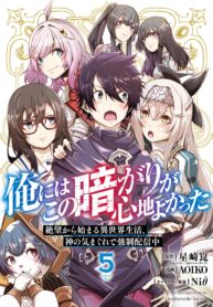 Ore Ni Wa Kono Kuragari Ga Kokochiyo Katta: Zetsubou Kara Hajimaru Isekai Seikatsu, Kami No Kimagure De Kyousei Haishinchuu