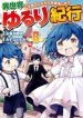 Isekai Yururi Kikou