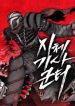 Corpse Knight Gunther