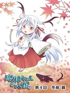 Rinjin-chan ga shinpai