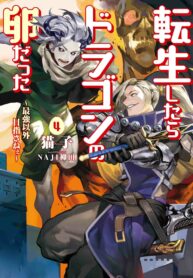 Tensei Shitara Dragon no Tamago Datta ~Ibara no Dragon Road~
