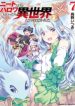 NEET dakedo HELLO WORK ni ittara isekai ni tsuretekareta