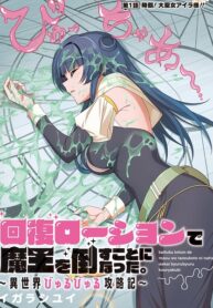 Kaifuku Lotion de Maou wo Taosu Koto ni Natta. ~Isekai Byurubyuru Kouryakuki~