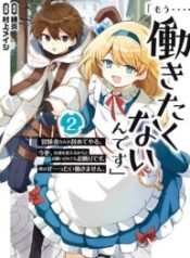 \”Mou…. Hatarakitakunaindesu\” Boukensha Nanka Yamete yaru. Imasara, Taiguu wo Kaerukara to Onegai sarete mo Okotowaridesu. Boku wa Zettai Hatarakimasen.