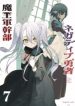 Negative Yuusha To Maou-Gun Kanbu