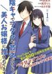 Inkya de Wotaku de Binbou Dakedo Bijin Ojou-sama ni Osaretemasu