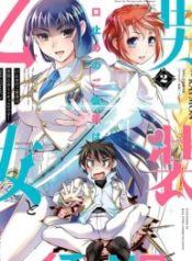 Kuchidome no Gohoubi wa Dansou Otome To Ichaero Desu!