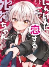 Ningen ni Koisuru Shinigami-chan
