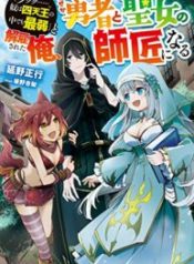 \”Kukuku……. Yatsu wa Shiten'nou no Naka Demo Saijaku\” to Kaiko sa Reta Ore, Naze ka Yuusha to Seijo no Shishou ni Naru