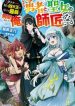 \”Kukuku……. Yatsu wa Shiten'nou no Naka Demo Saijaku\” to Kaiko sa Reta Ore, Naze ka Yuusha to Seijo no Shishou ni Naru
