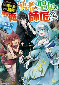 \”Kukuku……. Yatsu wa Shiten'nou no Naka Demo Saijaku\” to Kaiko sa Reta Ore, Naze ka Yuusha to Seijo no Shishou ni Naru