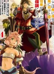 Koko wa Ore ni Makasete Saki ni Ike to Itte kara 10-nen ga Tattara Densetsu ni Natte Ita.