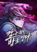 A Dance of Swords in the Night