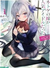 Netoge no Yome ga Ninki Idol datta ken: Cool-kei no kanojo wa genjitsu demo yome no tsumori de iru