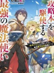 \”Kouryakuhon\” o Kushi Suru Saikyou no Mahoutsukai: to wa Iwasenai Oreryuu Maou Tobatsu Saizen Route