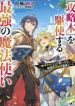 \”Kouryakuhon\” o Kushi Suru Saikyou no Mahoutsukai: to wa Iwasenai Oreryuu Maou Tobatsu Saizen Route