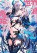 Dantoudai no Hanayome – Sekai wo Horobosu Futsutsuka na Tatsuki desu ga.