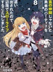 Shin no Nakama janai to Yuusha no Party wo Oidasareta node, Henkyou de Slow Life suru Koto ni shimashita
