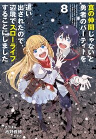 Shin no Nakama janai to Yuusha no Party wo Oidasareta node, Henkyou de Slow Life suru Koto ni shimashita