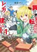 Isekai no Binbou Nouka ni Tensei Shita Node, Renga wo Tsukutte Shiro wo Tateru Koto ni Shimashita