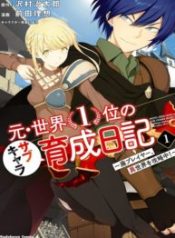 Moto-Sekai Ichii Sub-chara Ikusei Nikki ~Hi-Player, Isekai wo Kouryaku-chu!~