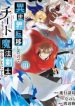 Isekai Ten'i Shita Node Cheat O Ikashite Mahou Kenshi Yaru Koto Ni Suru
