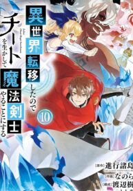Isekai Ten'i Shita Node Cheat O Ikashite Mahou Kenshi Yaru Koto Ni Suru