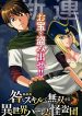 Karma na Skill de Musou suru Isekai Harem Kaitoudan