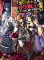 Demon King of Phantom Thief – A Betrayed Thief Reigned Over the World