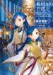 Honzuki no Gekokujou ~Shisho ni Naru Tame ni wa Shudan wo Erandeiraremasen~ Dai 3-bu 「Ryouchi ni Hon o Hirogeyou!」