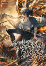 The Dragon Slayer Academy's Hotshot