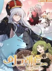 Egret: The Great Sage