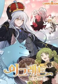 Egret: The Great Sage