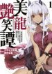 Biryuu Enshoutan ~Jikokouteikan ga Gekitei na Dragon-kyuu Bishoujo Maou o, Yuusha ga Icharabu de Taijisuru Ohanashi~