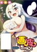 Gahi-chan!