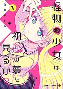 Kaibutsu Shoujo wa Hatsukoi no Yume wo Miru ka?
