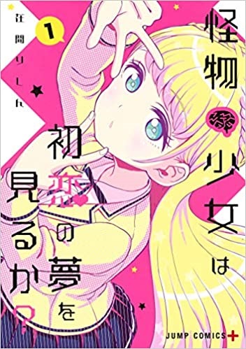 Kaibutsu Shoujo wa Hatsukoi no Yume wo Miru ka?