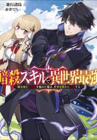 Killer Alchemist -Assassinations in Another World- (Official)