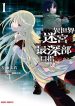 Isekai Meikyuu no Saishinbu o Mezasou