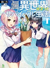 Isekai Yurutto Survival Seikatsu ~Gakkou no Minna to Isekai no Mujintou ni Tenishitakedo Ore Dake Rakushou desu~