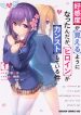 Koukando ga Mieru you ni natta n da ga, Heroine ga Count Stop shite iru Ken