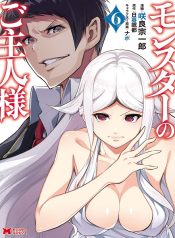 Monster no Goshujin-sama